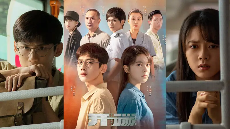 开端 (2022) 1080P 国语中字