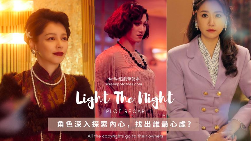 #Netflix 华灯初上 第二季.HD1080P.国语中字 (2021)