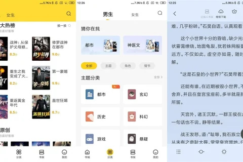 全民小说 会员破解版