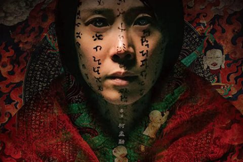 咒 (2022) HD1080P 国语中字