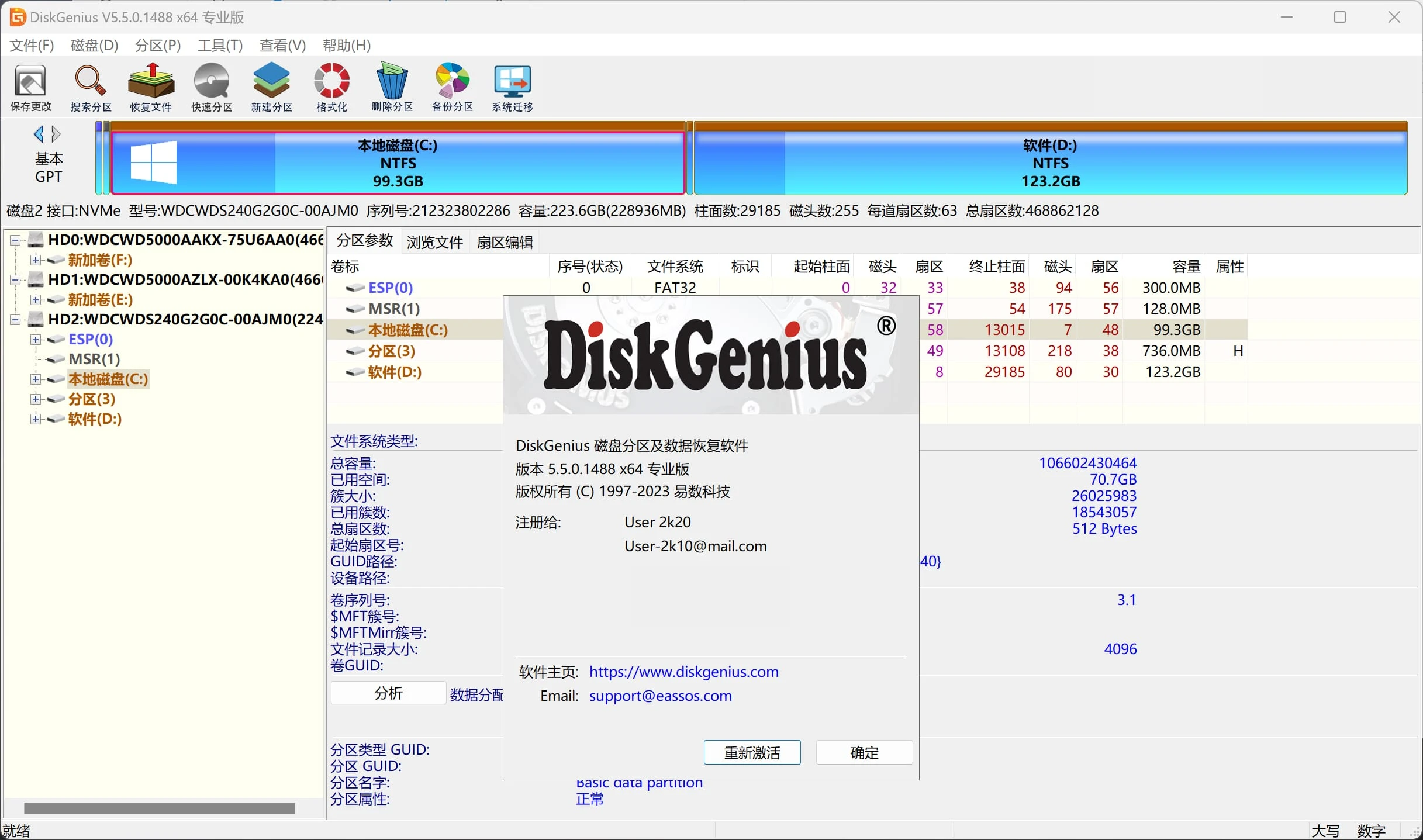 分区软件：DiskGenius 5.5.0 x86/x64 全功能专业版绿色汉化单文件