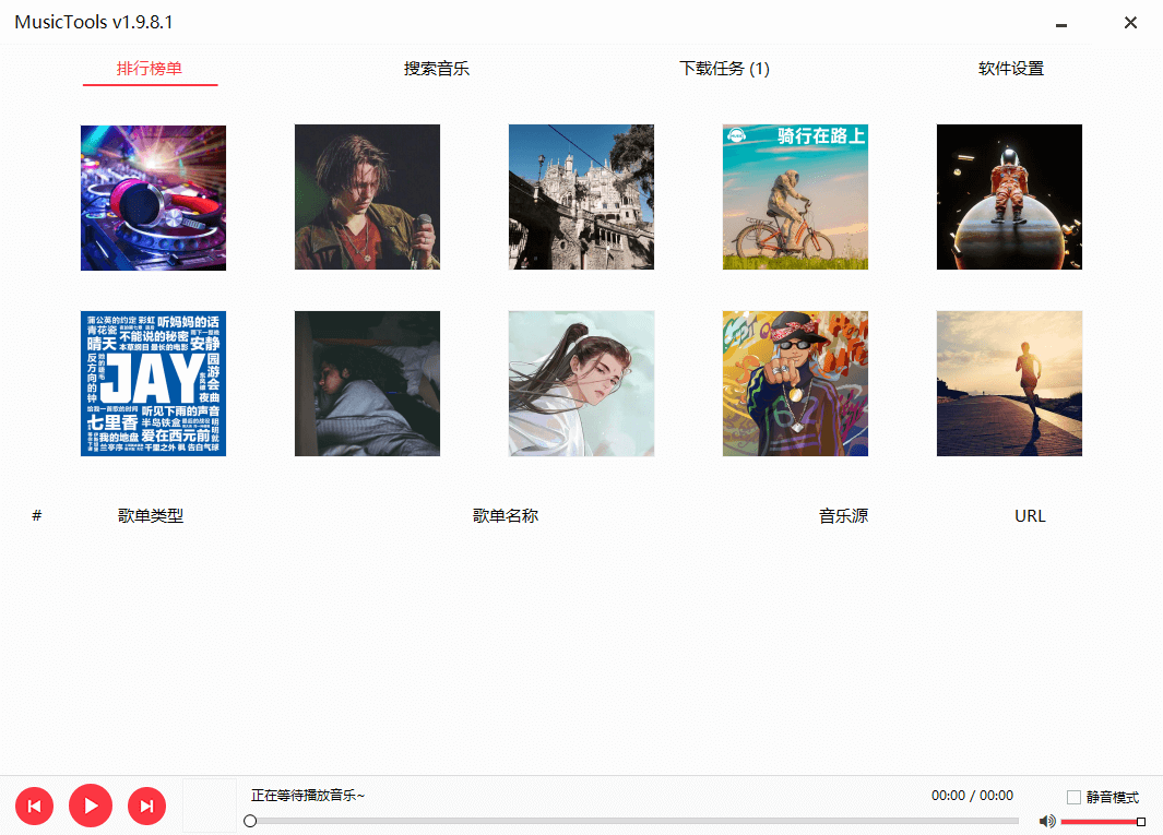 免费无损音乐下载工具：MusicTools