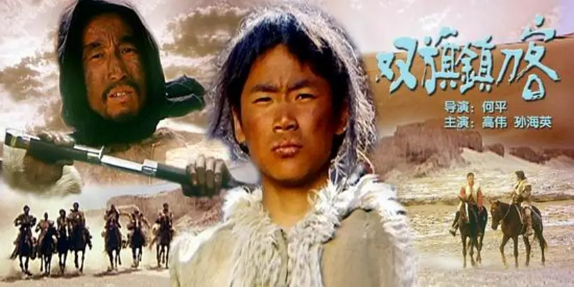 双旗镇刀客 (1991) BD1080P 国语中字