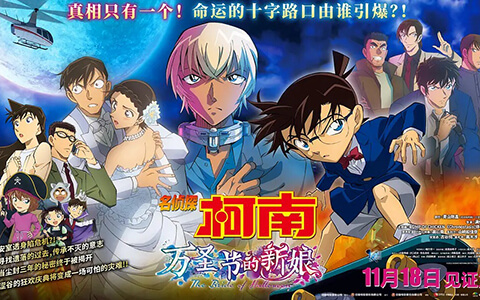 名侦探柯南：万圣节的新娘 迅雷下载,名侦探柯南：万圣节的新娘 免费完整版,名侦探柯南：万圣节的新娘 百度云,名侦探柯南：万圣节的新娘 免费下载,名侦探柯南：万圣节的新娘 高清,名侦探柯南：万圣节的新娘 BT,名侦探柯南：万圣节的新娘 torrent,名侦探柯南：万圣节的新娘 百度网盘,名侦探柯南：万圣节的新娘 磁力,名侦探柯南：万圣节的新娘 种子,名侦探柯南：万圣节的新娘 1080P