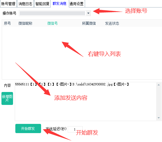 #Windows 微信超级管家，自动回复、好友计数、自动同意、群发、好友导出、消息日志、无限多开