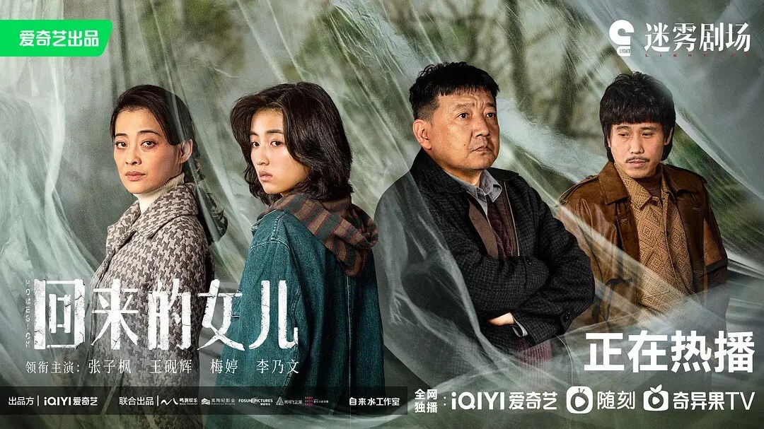 回来的女儿 (2022) 1080P/4K 国语中字