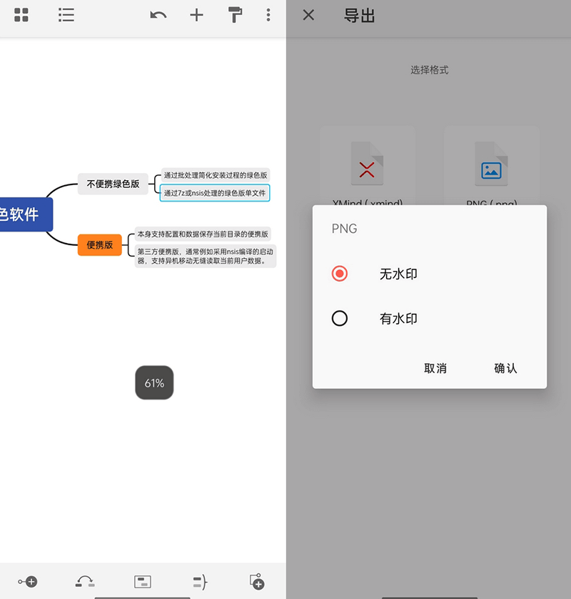 思维导图 XMind Android