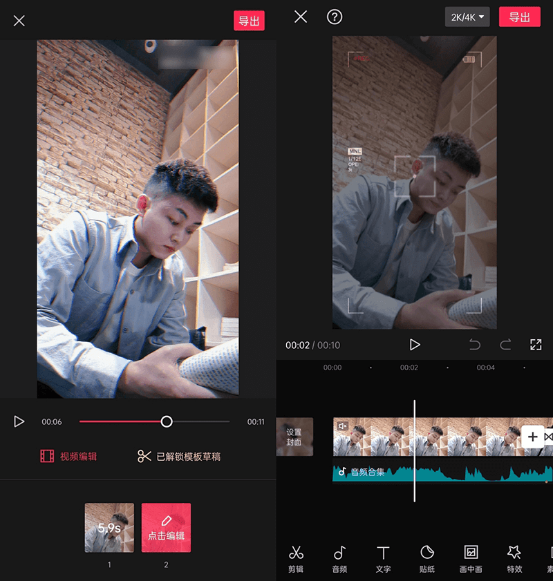 剪映 for Android 解锁高级版