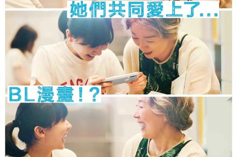 萍水相腐檐廊下 メタモルフォーゼの縁側 (2022) BD1080P 日语中字