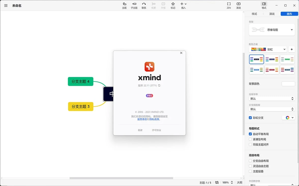 XMind 2026 思维导图软件主界面
