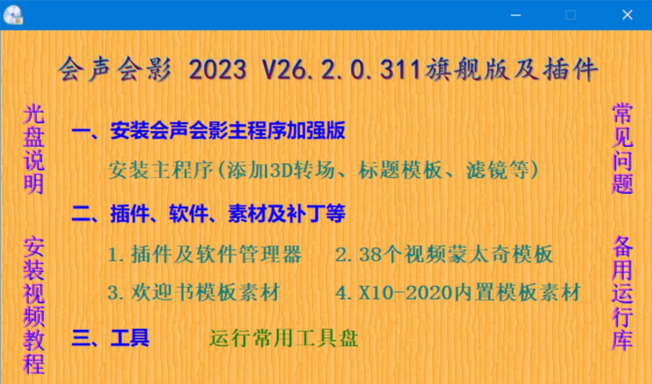 视频编辑软件：会声会影 Corel VideoStudio 2023 26.2.0 整合盘学习版