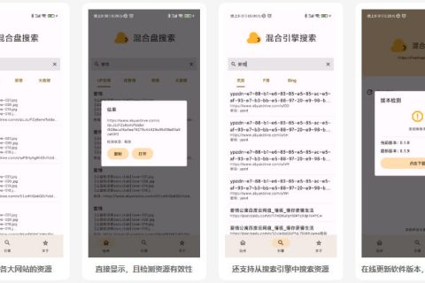混合盘 - Android 聚合网盘资源搜索APP