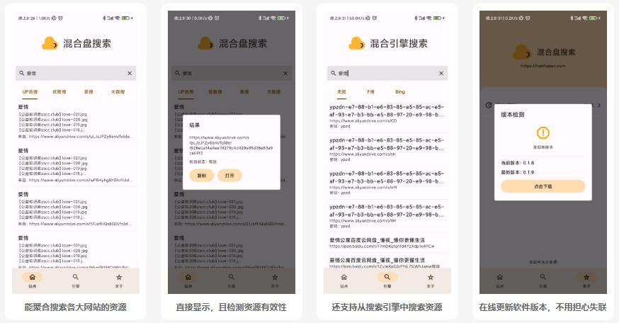 混合盘 - Android 聚合网盘资源搜索APP