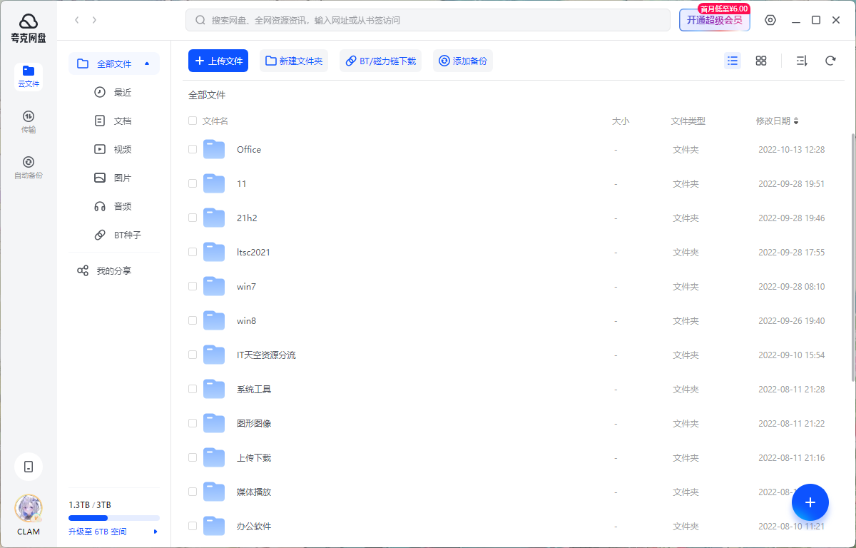 夸克网盘PC版 v2.5.4 绿色便携版