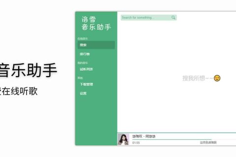 洛雪音乐助手 LxMusic