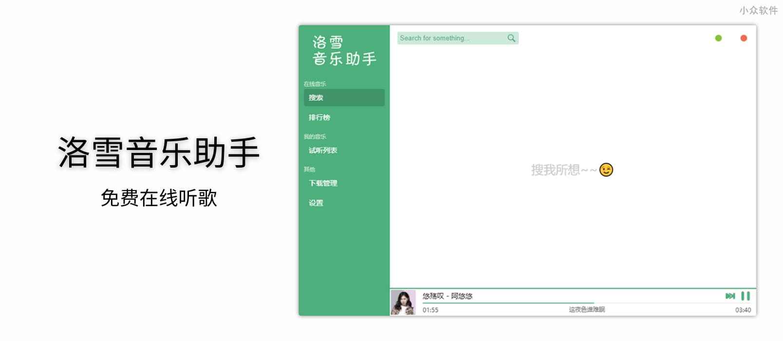 洛雪音乐助手 LxMusic