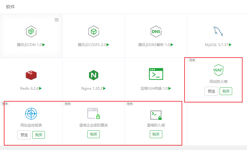 宝塔Linux面板关闭软件推荐和广告方法