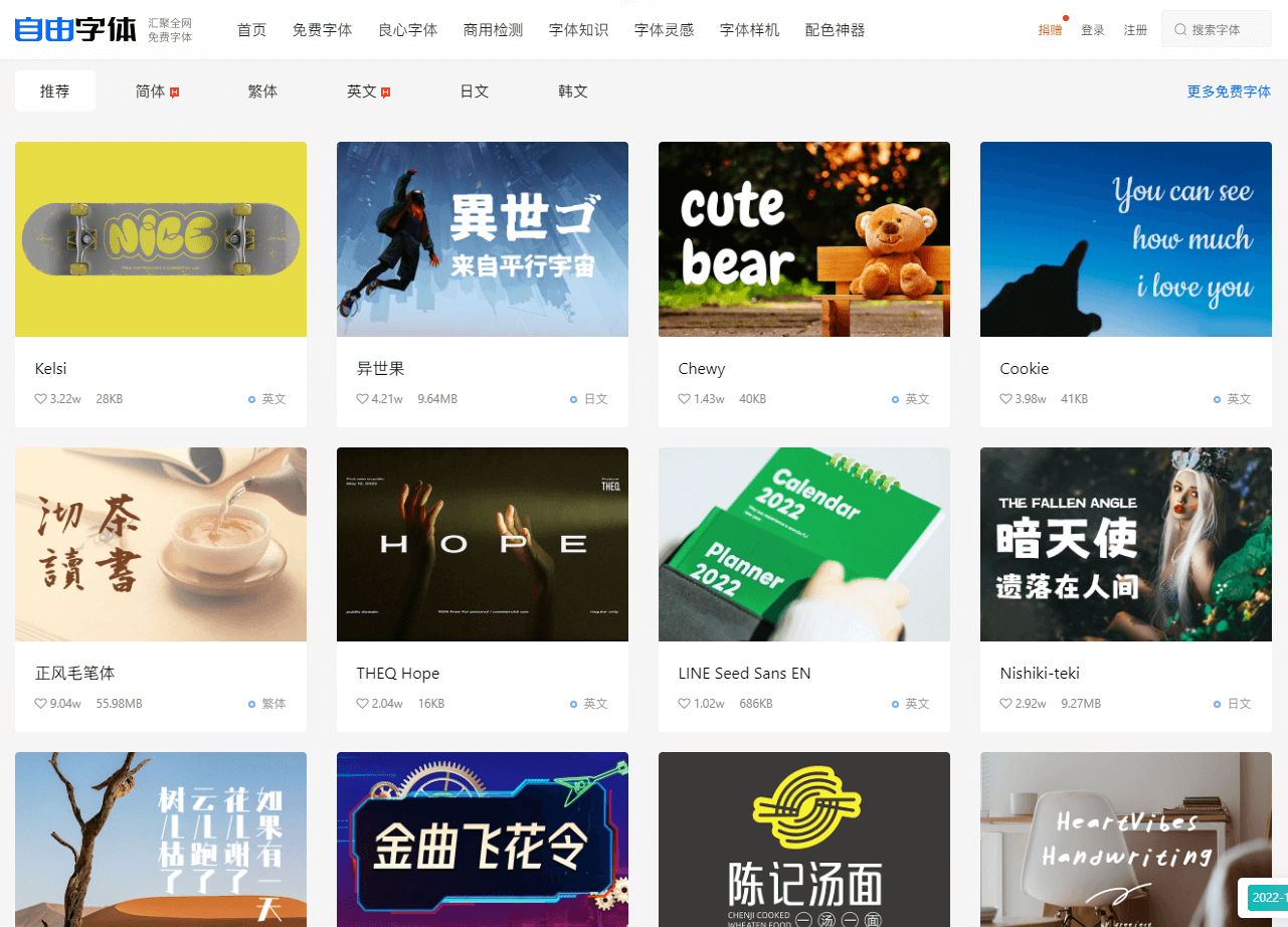 免费商用字体网站 - 自由字体