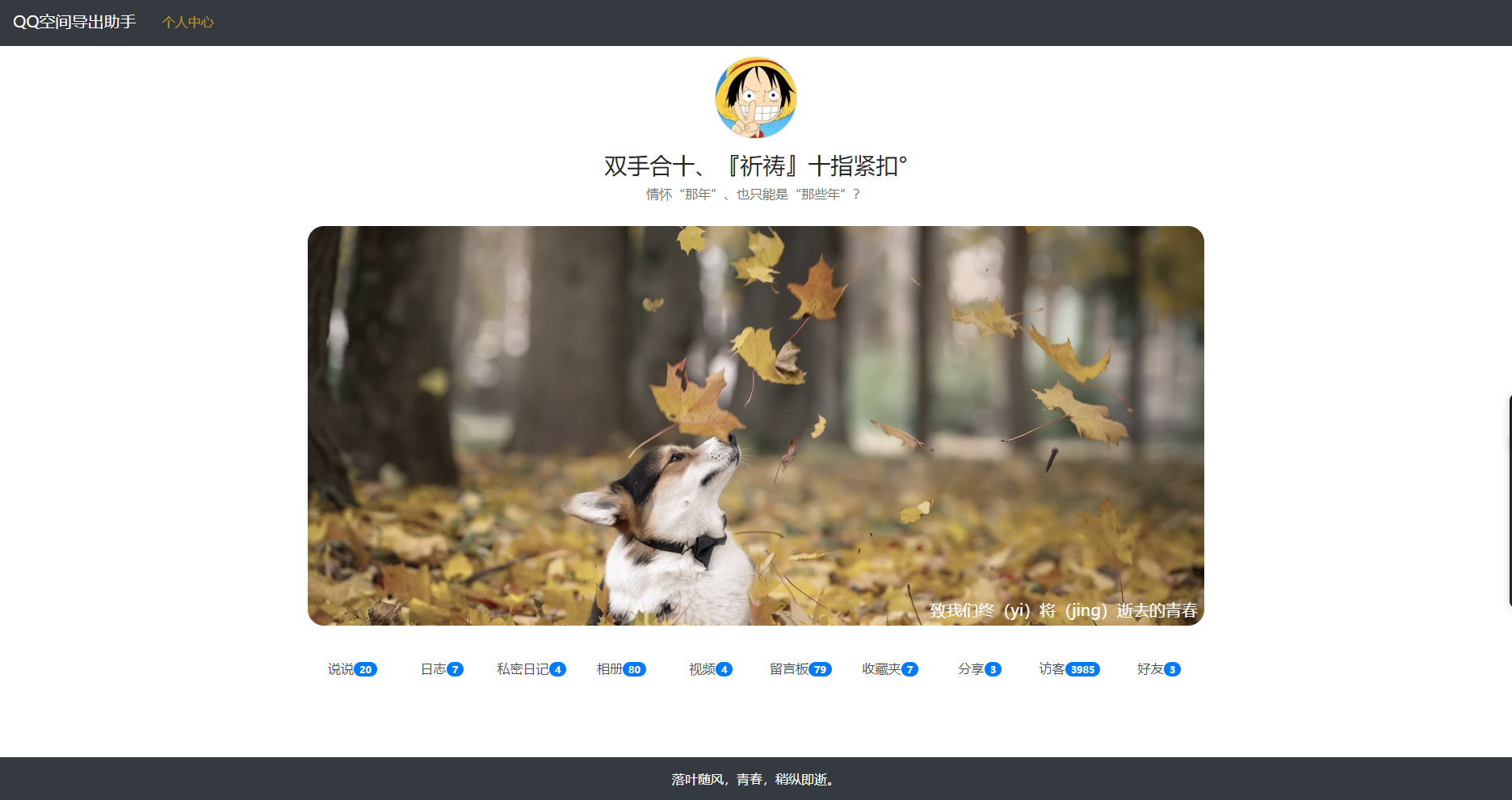 QQ空间导出(备份)助手