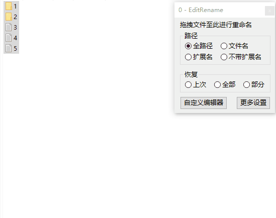批量重命名工具 - EditRename