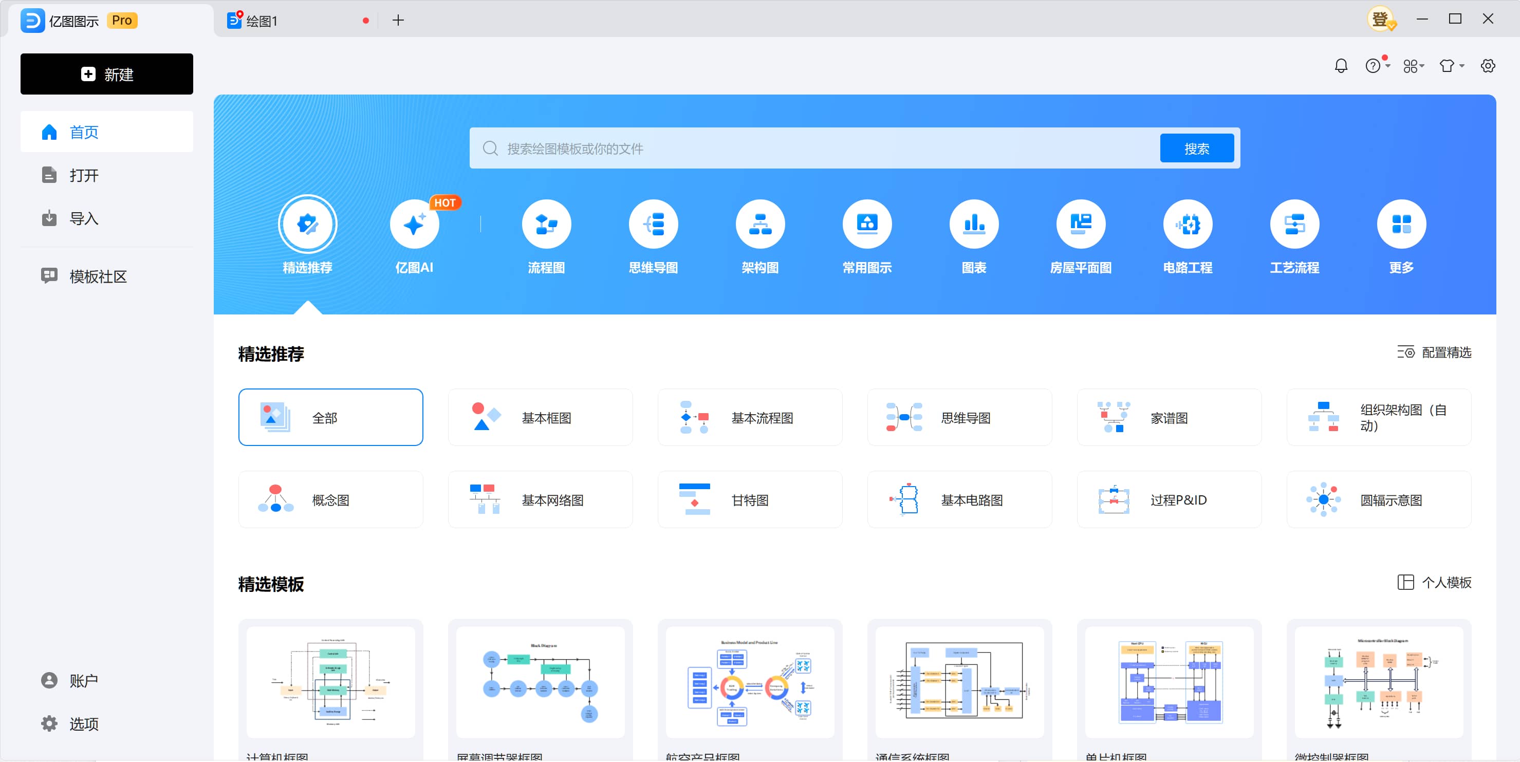 Edraw Max 亿图图示 v14.1.5 免激活绿色版