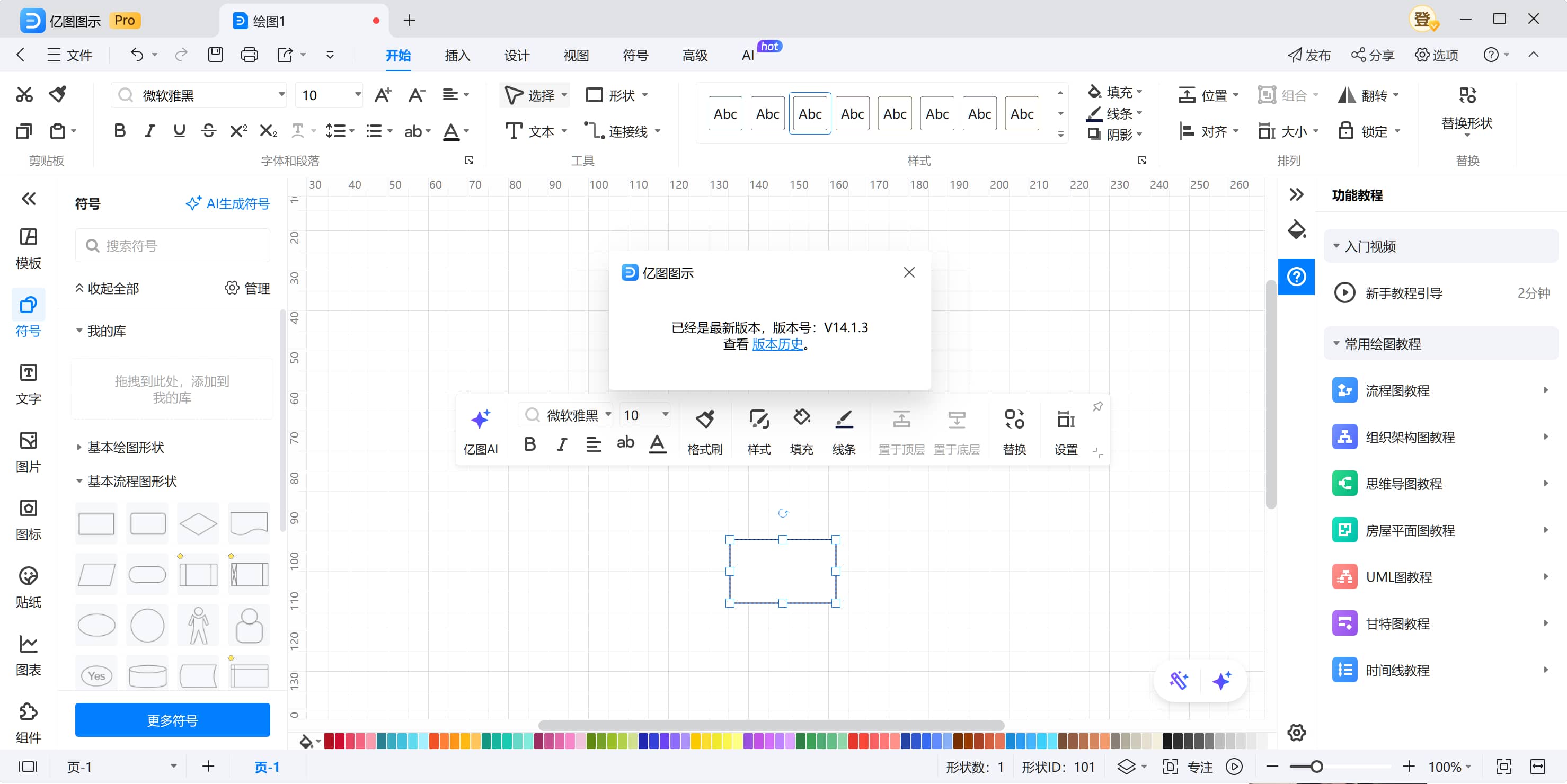 Edraw Max 亿图图示 v14.1.5 免激活绿色版