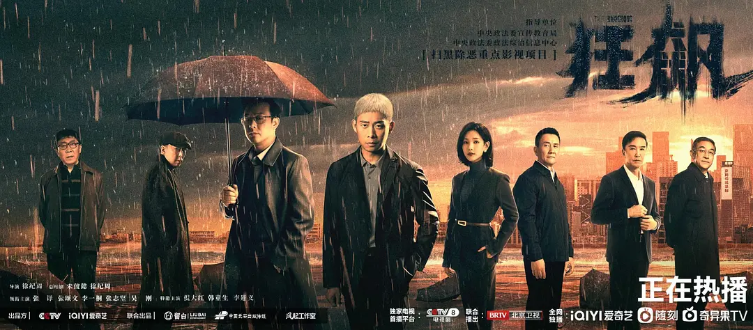 狂飙 (2023) HD1080P/4K 国语中字