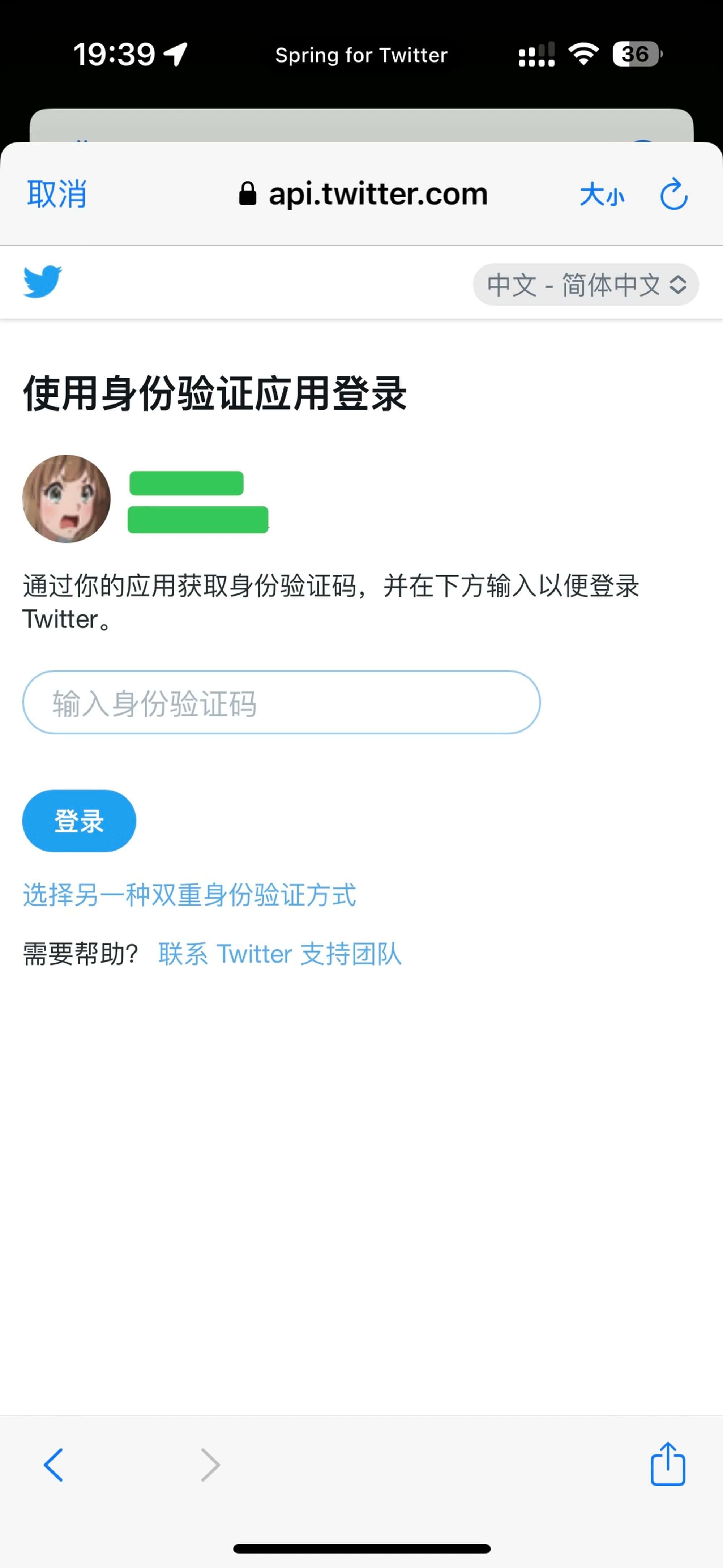 使用 Twitter API 来继续使用 Spring for Twitter