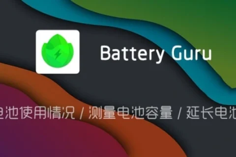 #Android 电池健康检测 - Battery Guru