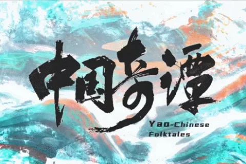 中国奇谭 (2023) 4K 8集完结