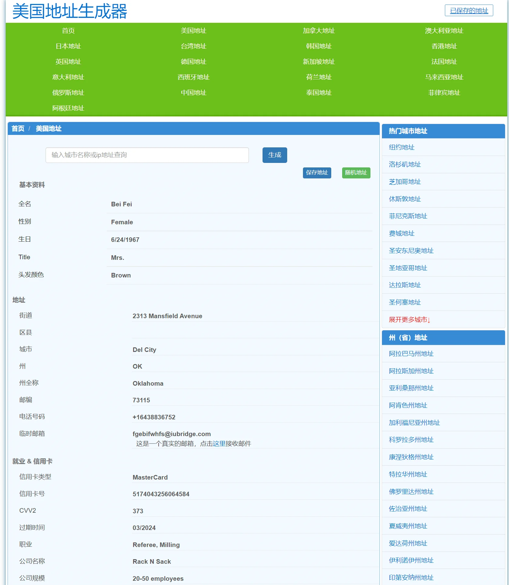 美国地址生成器