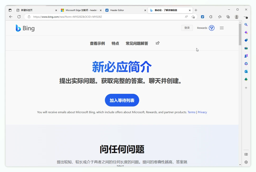 快速申请微软 ChatGPT 版新必应方法
