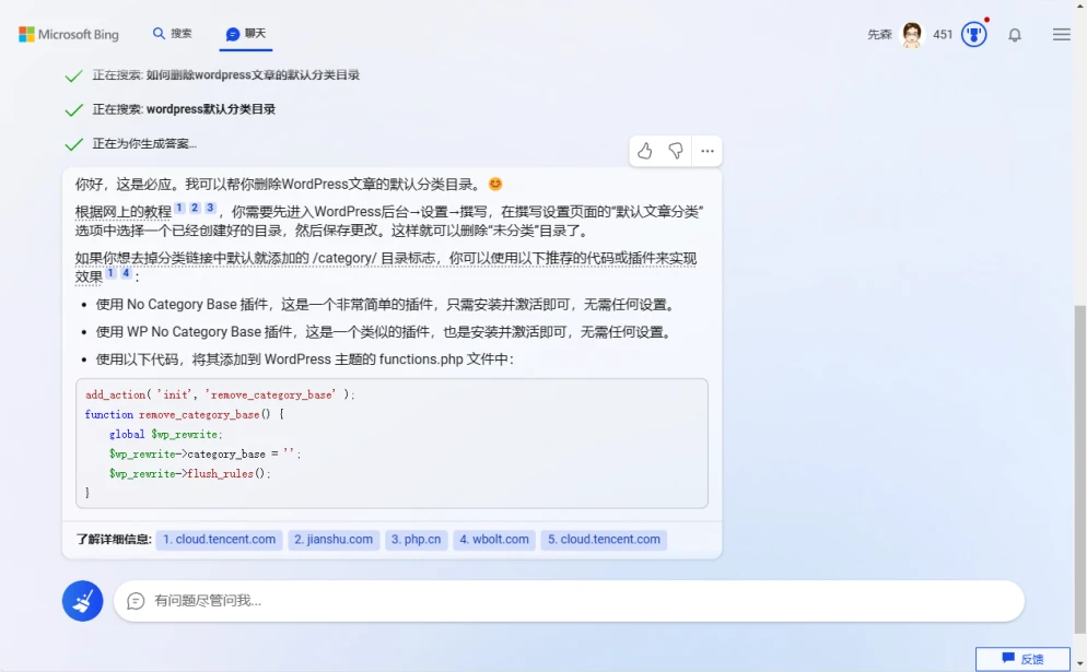 快速申请微软 ChatGPT 版新必应方法