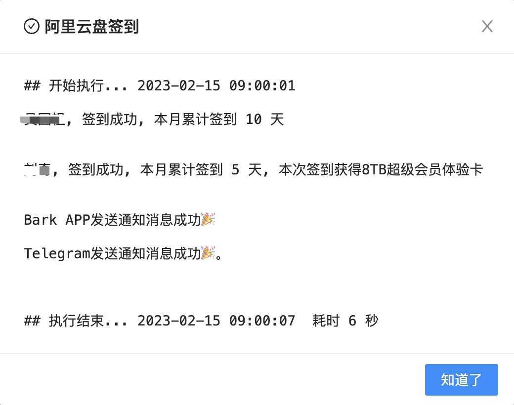阿里云盘每日签到脚本 青龙面板支持