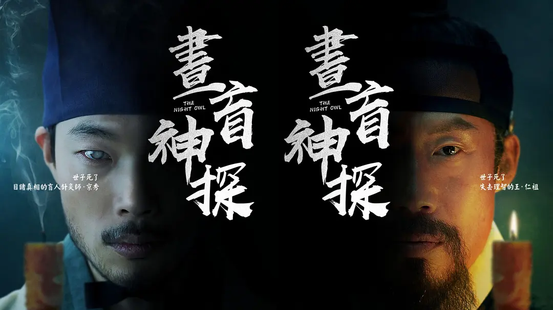 夜枭 올빼미 (2022) HD1080P 韩语中字