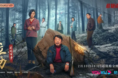 立功·东北旧事 (2023) 4K2160P 国语中字