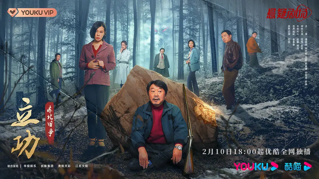 立功&middot;东北旧事 (2023) 4K2160P 国语中字