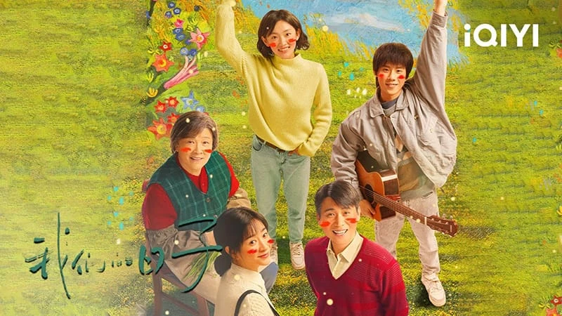 我们的日子 (2023) 4K2160P 38集完结 李小冉/李乃文