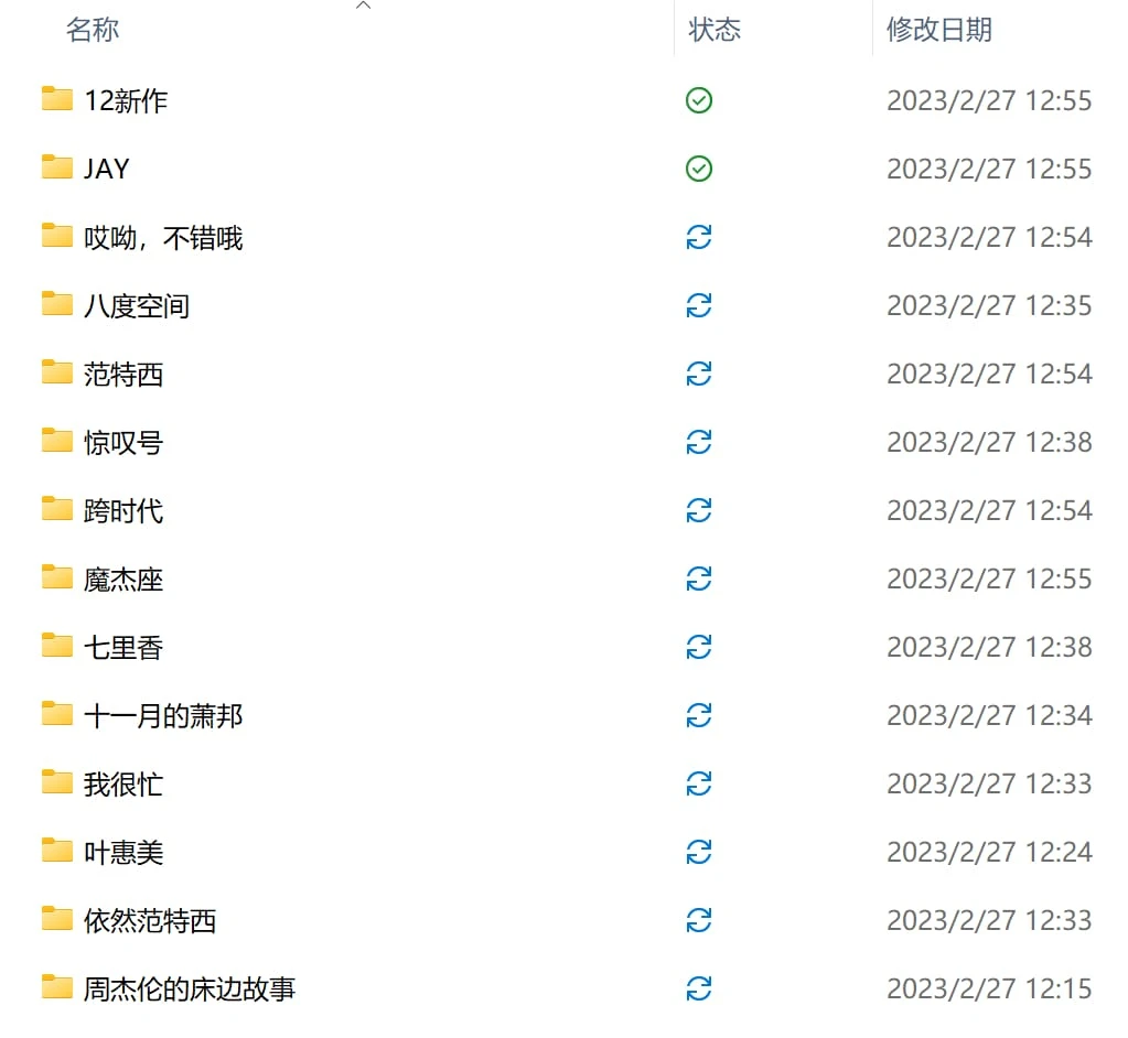 周杰伦14张CD专辑黑胶品质无损 43.9G