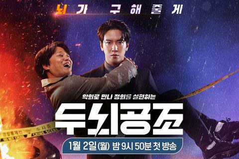 头脑共助 두뇌공조 (2023) 16集完结 #郑容和 #车太贤