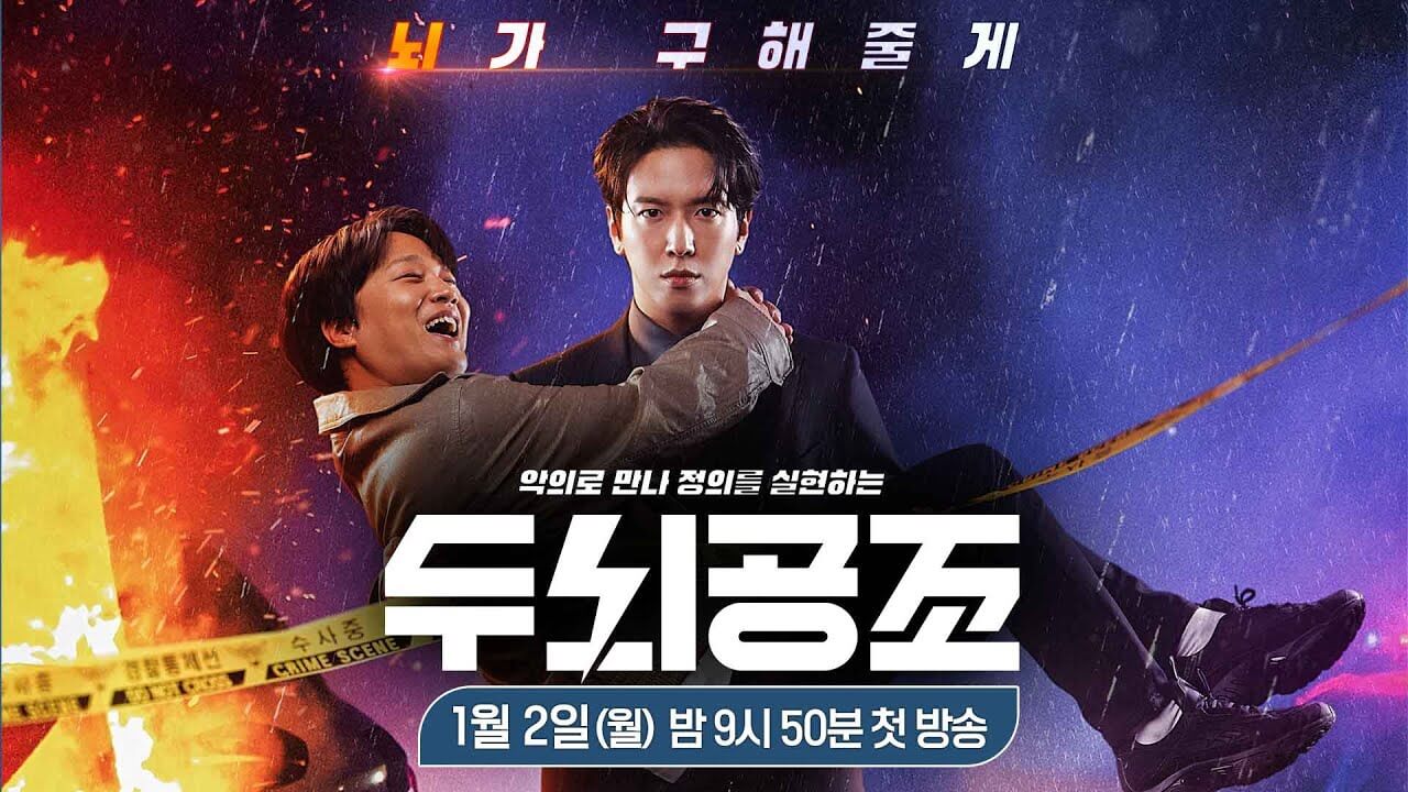 头脑共助 두뇌공조 (2023) 16集完结 #郑容和 #车太贤