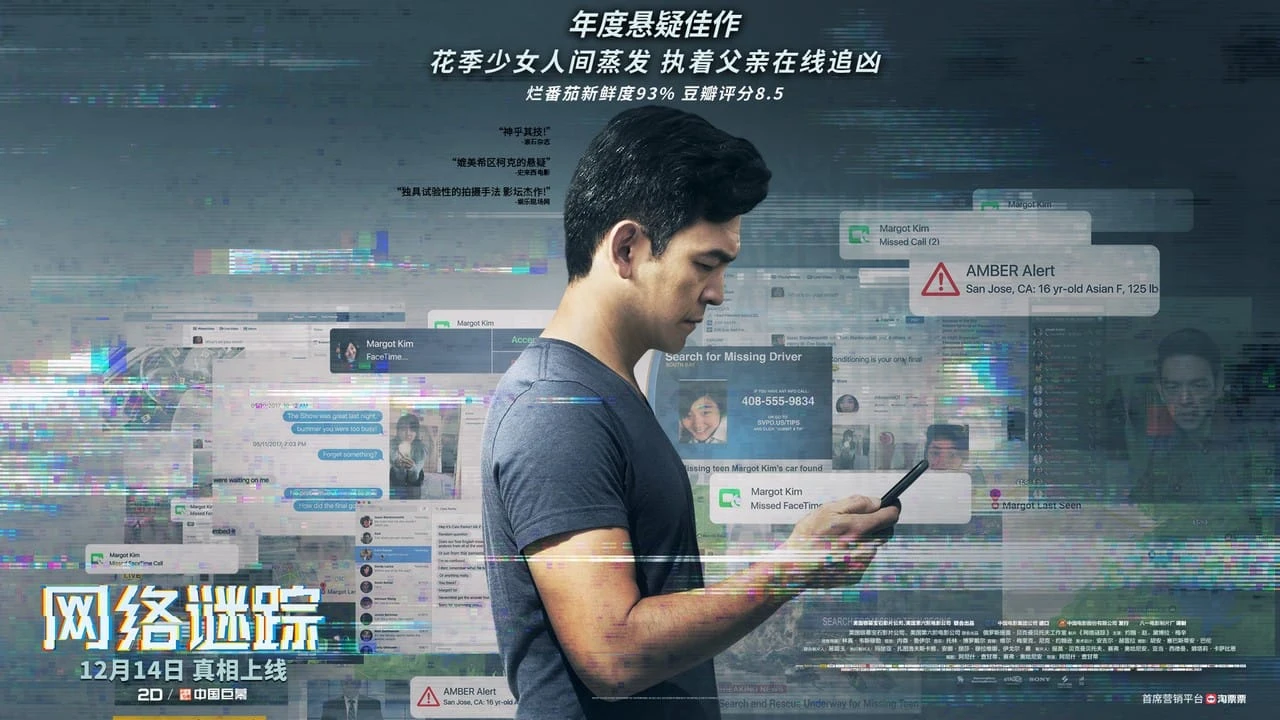 网络谜踪2 Missing (2023)1080P 官方中字 #斯托姆&middot;瑞德 #尼娅&middot;朗 #丹尼尔&middot;海尼