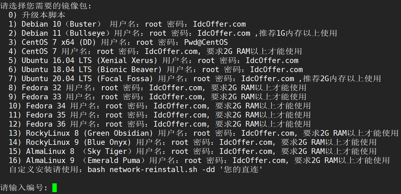 一键dd安装Linux系统脚本