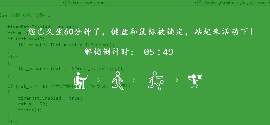 PC端久坐提醒小工具