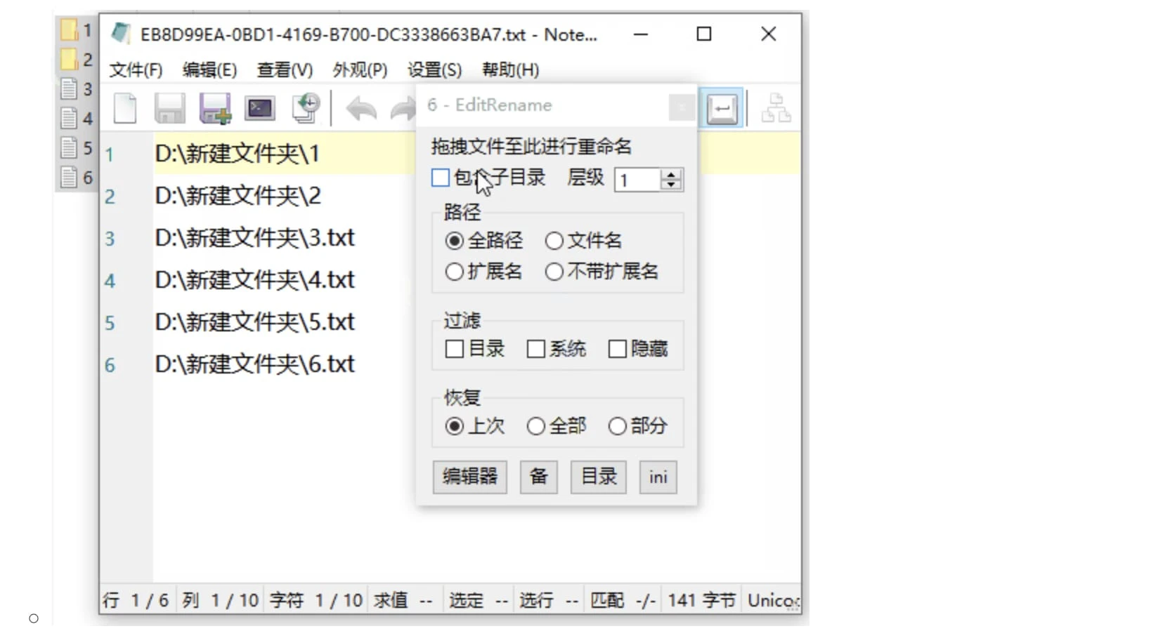 批量文件重命名工具 - EditRename