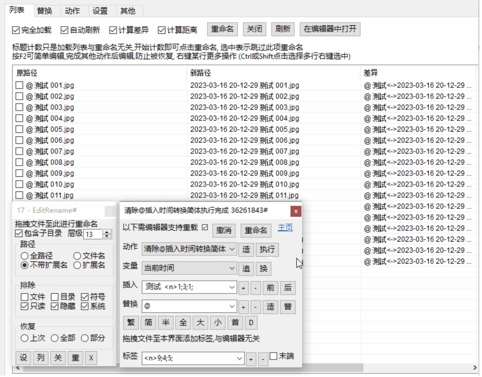 批量文件重命名工具 - EditRename