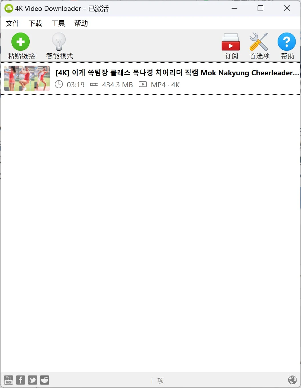 4K Video Downloader 中文版软件主界面
