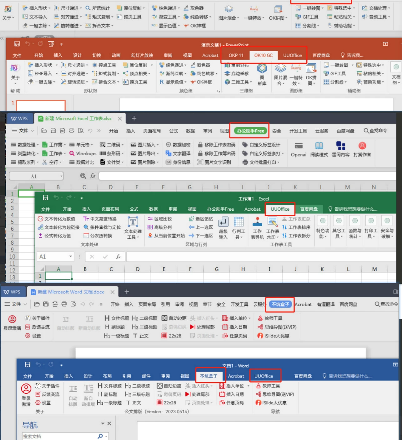 Office & WPS 插件汇总