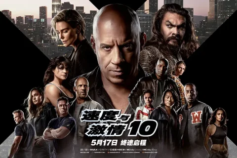 速度与激情10 Fast X (2023) 4K2160P 英语中字