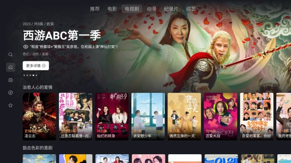 星视界TV端 2023 v2.3.2 正式版,星视界手机端 2023 v1.2.0 正式版